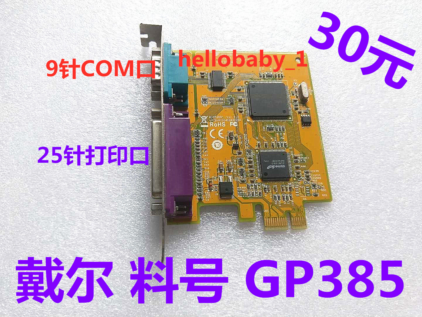 原装DELL戴尔GP385 5R3FC 9针COM  25针打印口并卡 PCI-E 扩展卡