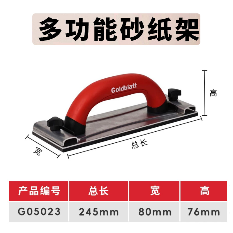 美国Goldblatt固百特打磨砂纸架墙面砂纸打磨手动腻子打磨木材用