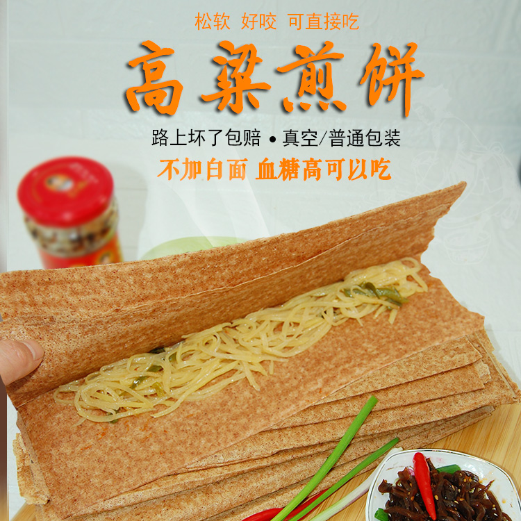 纯高粱煎饼无油血糖高糖尿主食品低脂代餐三高糖友食物荞麦粗粮