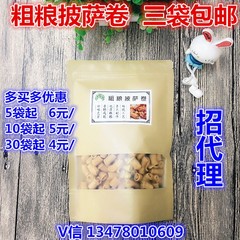 X粗粮披萨卷180克 3袋包邮 纯手工 小吃香脆比萨 80后怀旧零食