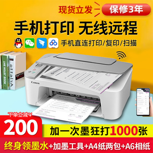 佳能3680打印机家用小型错题办公专用学生复印一体机无线黑白彩色