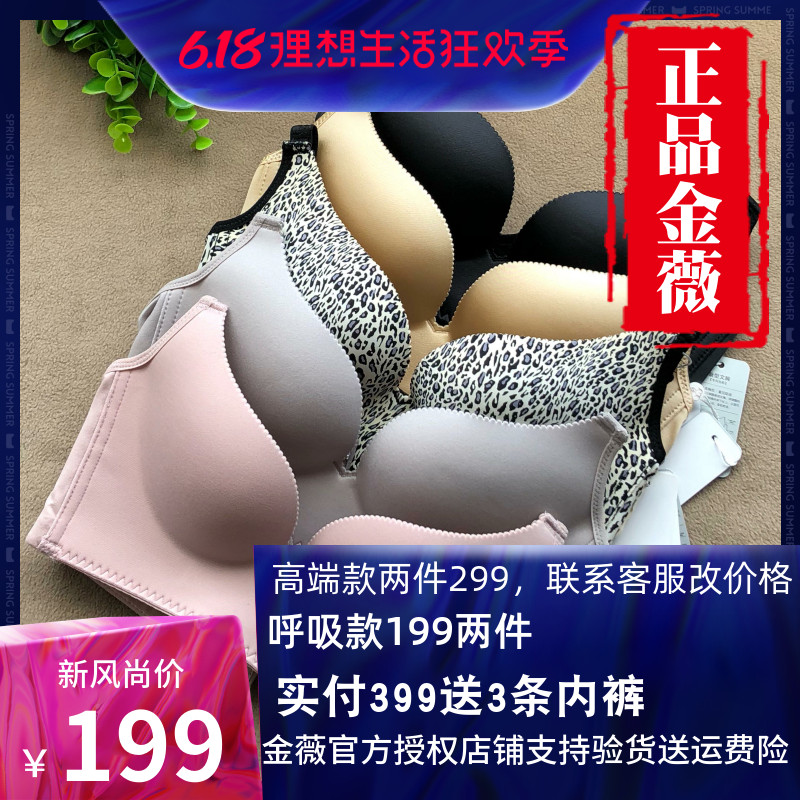 金薇内衣正品店高端呼吸款无钢圈文胸微性感聚拢收副乳旗舰夏专柜