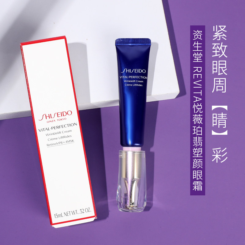 日本资生堂悦薇珀翡抗皱眼霜紧致淡化细纹智感紧塑焕白15ml正品