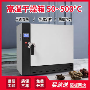 恒温干燥箱工业电焊条高温烘箱试验箱400度500度℃熔喷布模具烤箱