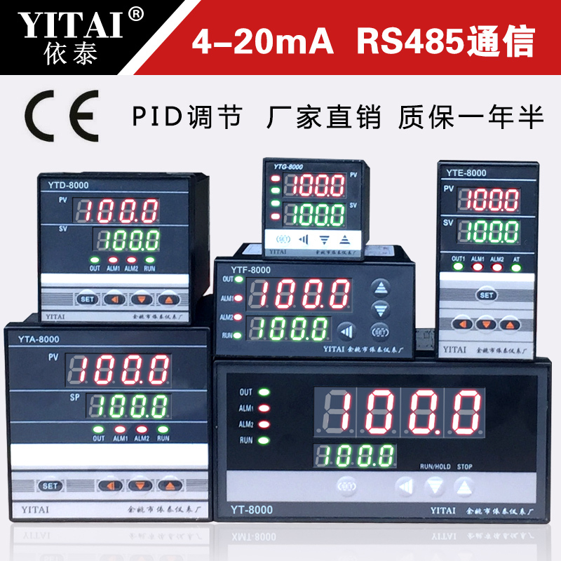 依泰仪表 4-20mA温控器RS485通讯温控仪MODBUS-RTU通信数显温度表