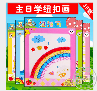 基督教儿童主日学礼品奖品 纽扣画手工diy扣子画  span class=h>