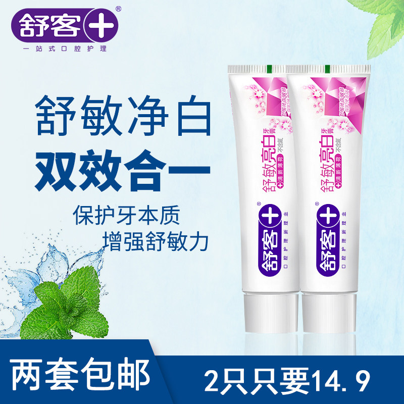 一折牙膏两件套_saky舒客舒克舒敏亮白牙膏120g*2家庭装套装拍两件发