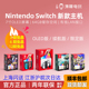 任天堂 Switch OLED游戏主机 NS 王国之泪限定马里奥限定12期免息