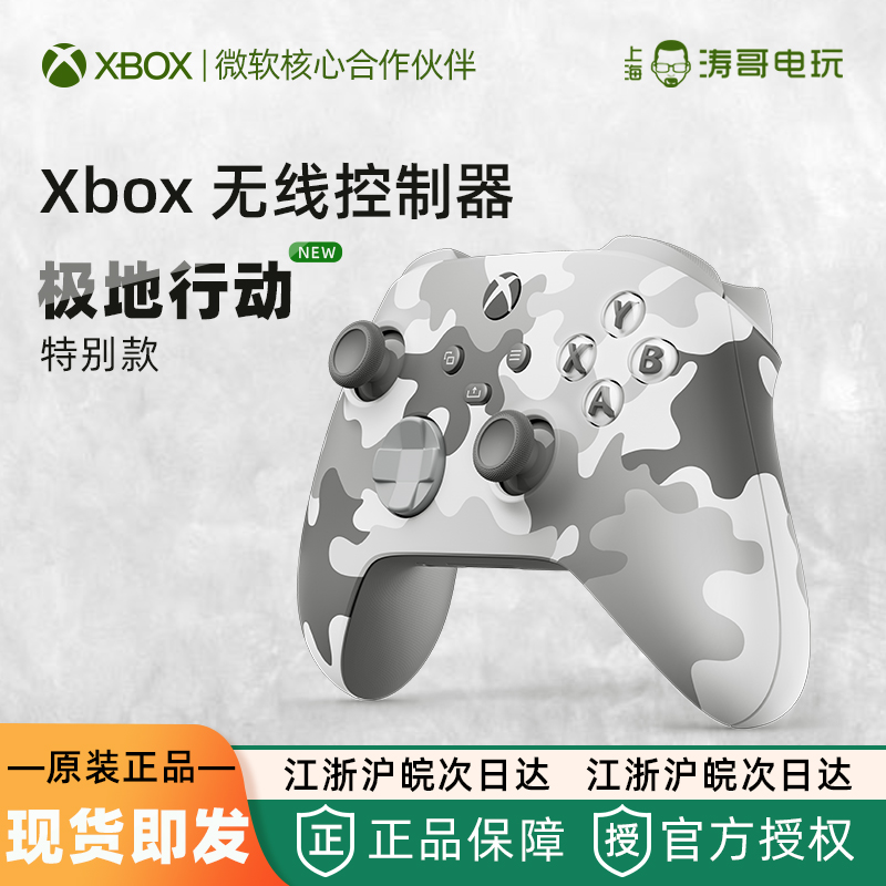 微软 Xbox Series S/X 无线控制器 PC游戏手柄 蓝牙 极地行动国行