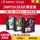 任天堂switch oled主机 宝可梦朱紫王国之泪喷射战士限定版游戏机