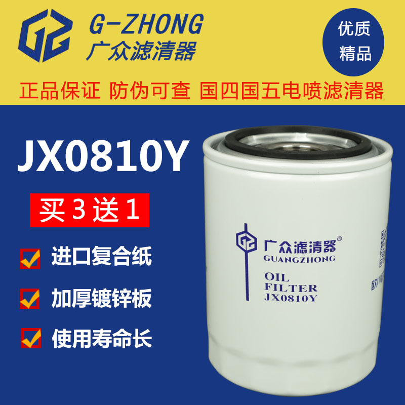 JX0810Y机油滤芯JX0810D1机滤云内新昌 490 叉车机油滤清器滤芯格