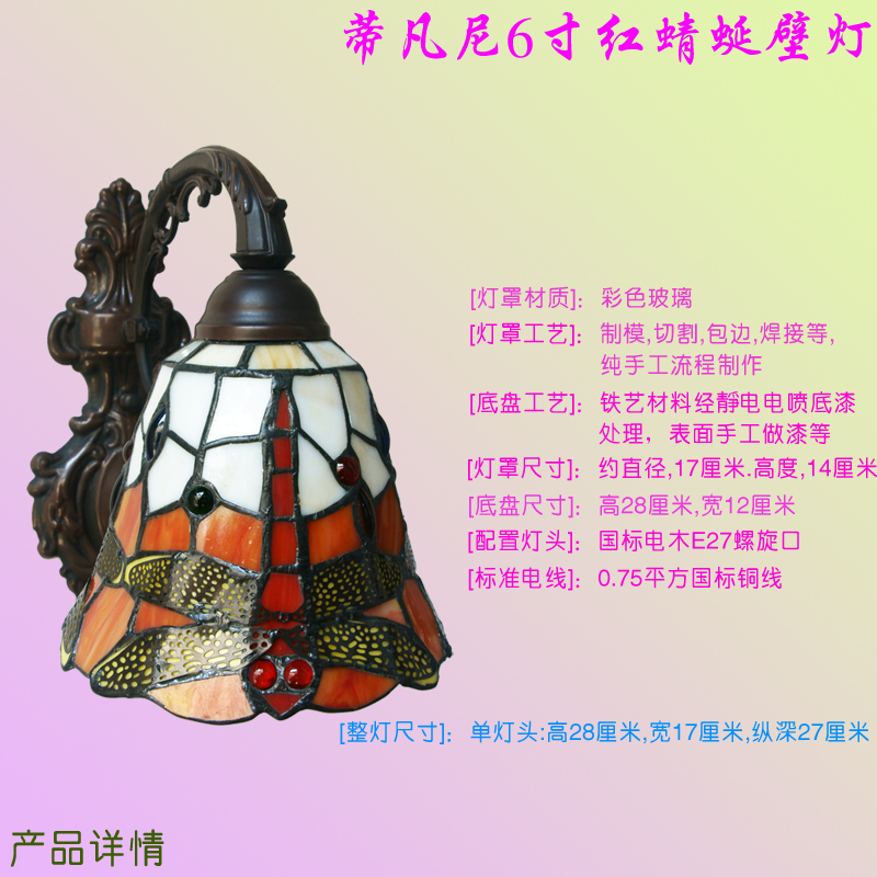 民国风格6寸LED红蜻蜒蒂凡尼壁灯客厅卧室镜前灯书房走廊工艺灯饰在类目 家装主材, 灯具灯饰, 壁灯中 - 来自Buy2taobao.com提供专业的淘宝代购服务