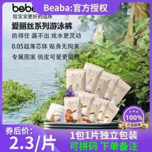 碧芭新款bebetour爱丽丝系列婴儿一次性游泳裤男女通用防水拉拉裤