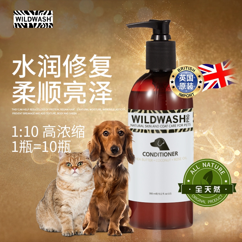 WildWash狗猫咪宠物柔顺毛发修复护毛素沐浴洗澡英国进口天然用品