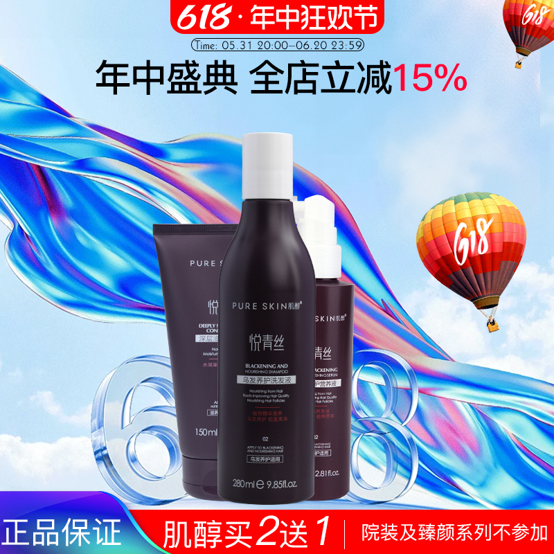 pureskin肌醇悦青丝加嘉韵乌黑发洗发水