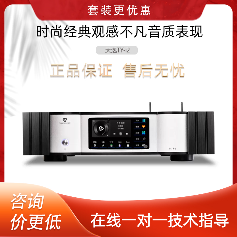 天逸TY-i2发烧HiFi无损DSD流媒体家用NAS网络音乐播放器解码器