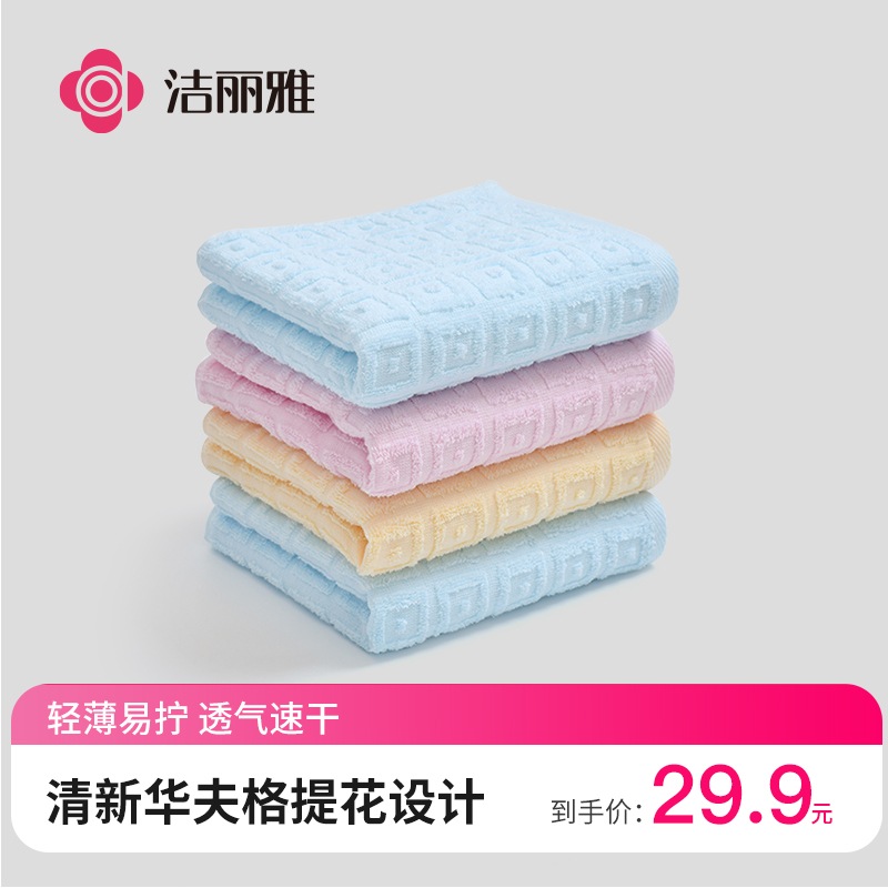 洁丽雅酒店毛巾白色纯色吸水柔软亲肤加厚舒适洗脸巾抗菌毛巾
