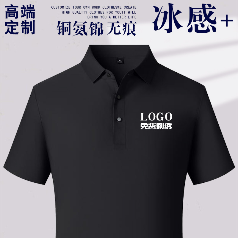 速干polo衫定制工作服 冰丝无痕短袖t恤商务薄款团体服订制印logo