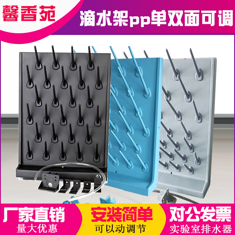 馨香苑 pp单双面可调滴水架 27棒实验室PP滴水架 烧杯器皿滴水架在类目 商业/办公家具, 校园教学家具, 实验台中 - 来自Buy2taobao.com提供专业的淘宝代购服务