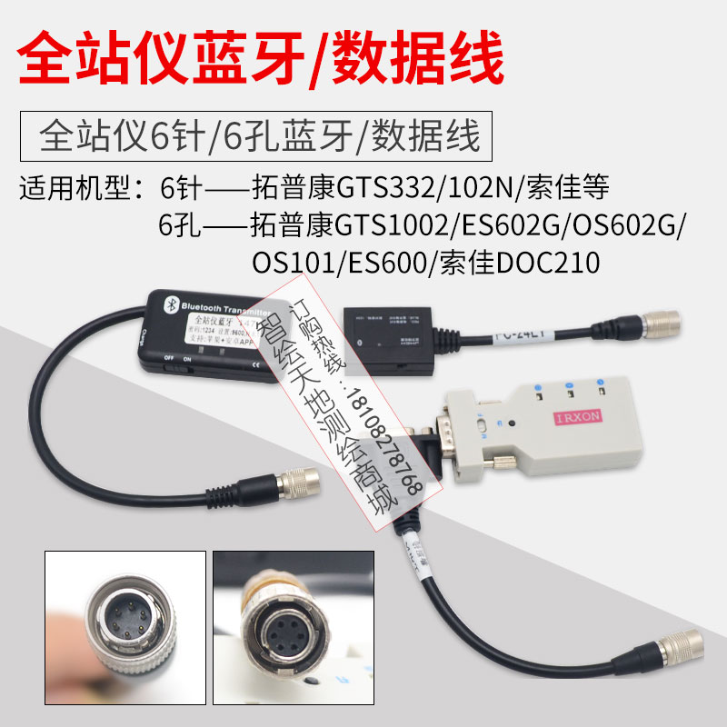 拓普康TOPCON全站仪蓝牙GTS1002/ES602/600G/OS101索佳蓝牙数据线