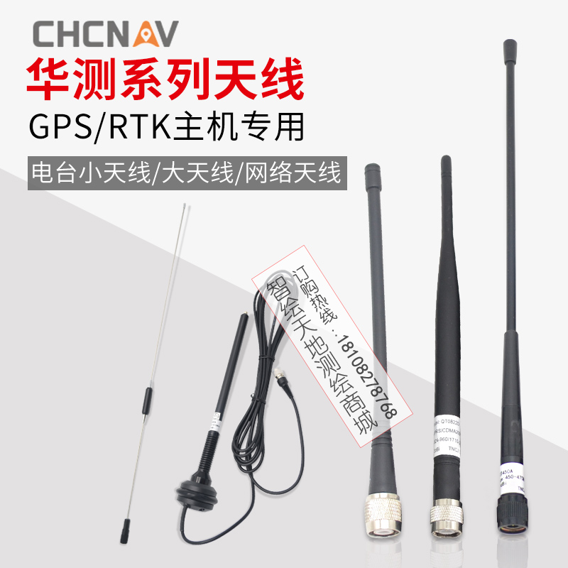 华测原装RTK/GPS主机 i60 X5 9 M3 8 T3 7电台网络天线移动站天线