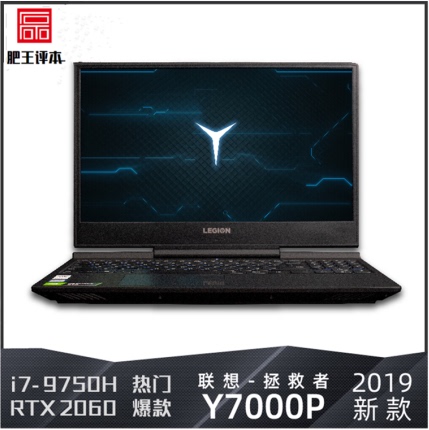 肥王评本:Lenovo/联想 拯救者 Y7000P吃鸡i5/i7游戏笔记本2019款