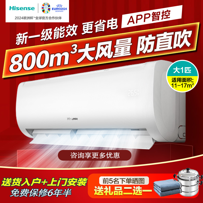 海信大1匹空调E370挂机 家用一级能效 Hisense KFR-26GW/E370-X1