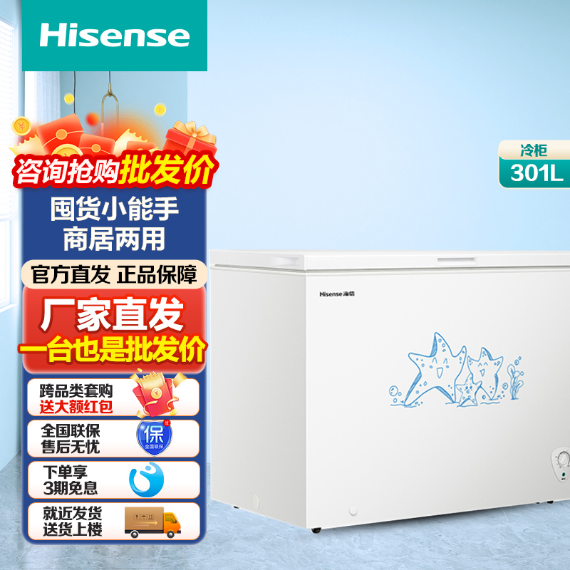 Hisense/海信 BD/BC-301NA 大容量冰柜家用商用卧式冷柜全冷冻