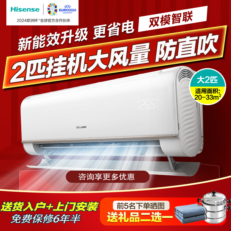 海信大两匹空调挂机2p 壁挂式冷暖节能 Hisense KFR-50GW/E360-X3