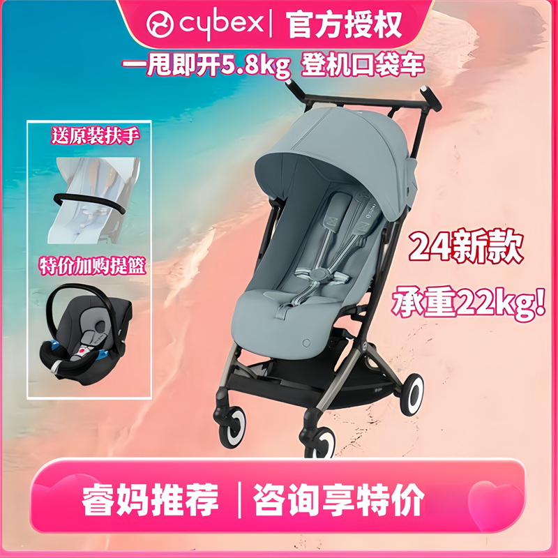 睿妈家cybex婴儿推车libelle2pro折叠小天才登机伞车Orfeo口袋车