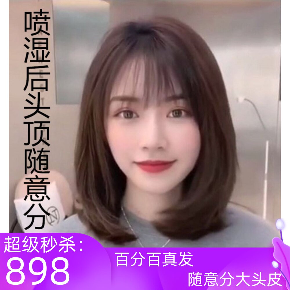 9号半手工双递针大头皮随意分真发假发女中长发锁骨发初恋发型