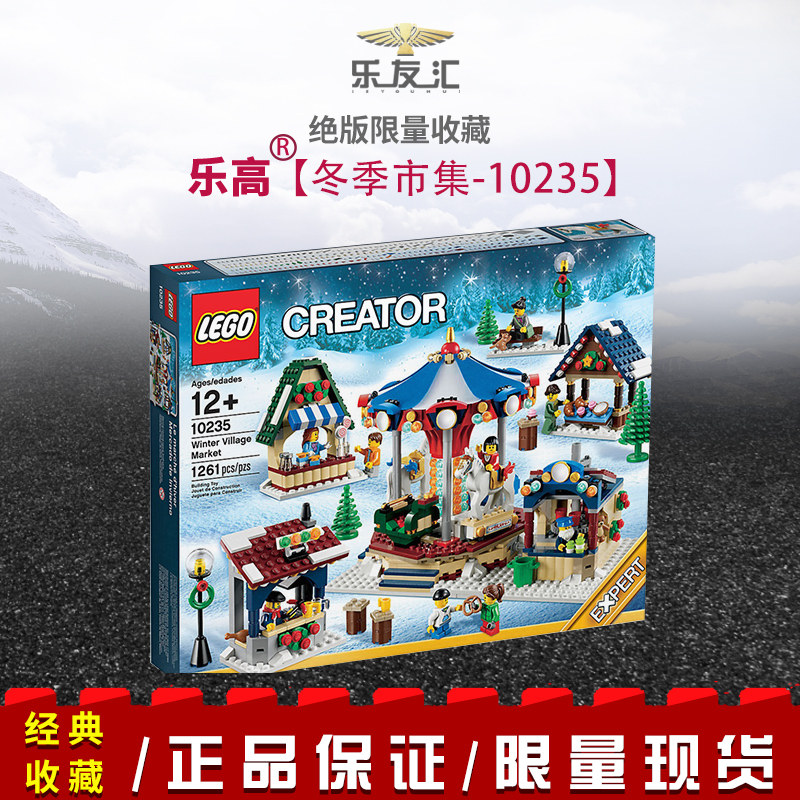 lego乐高10235 冬季村庄集市游乐场圣诞系列男孩女孩积木益智玩具