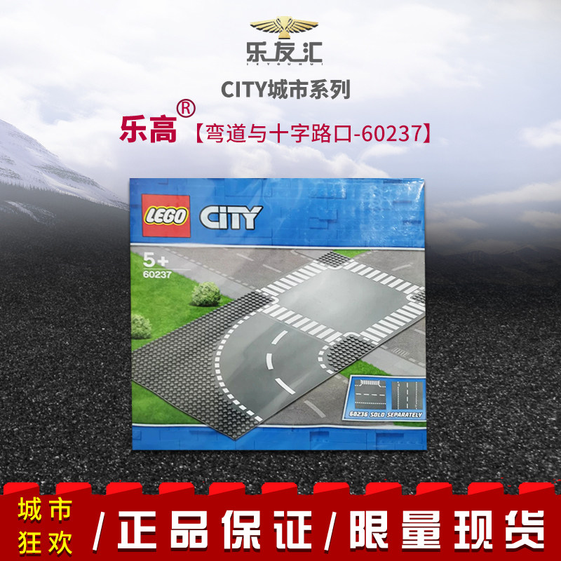 乐高lego积木60236马路底板直道与丁字路口60237弯道与十字路口