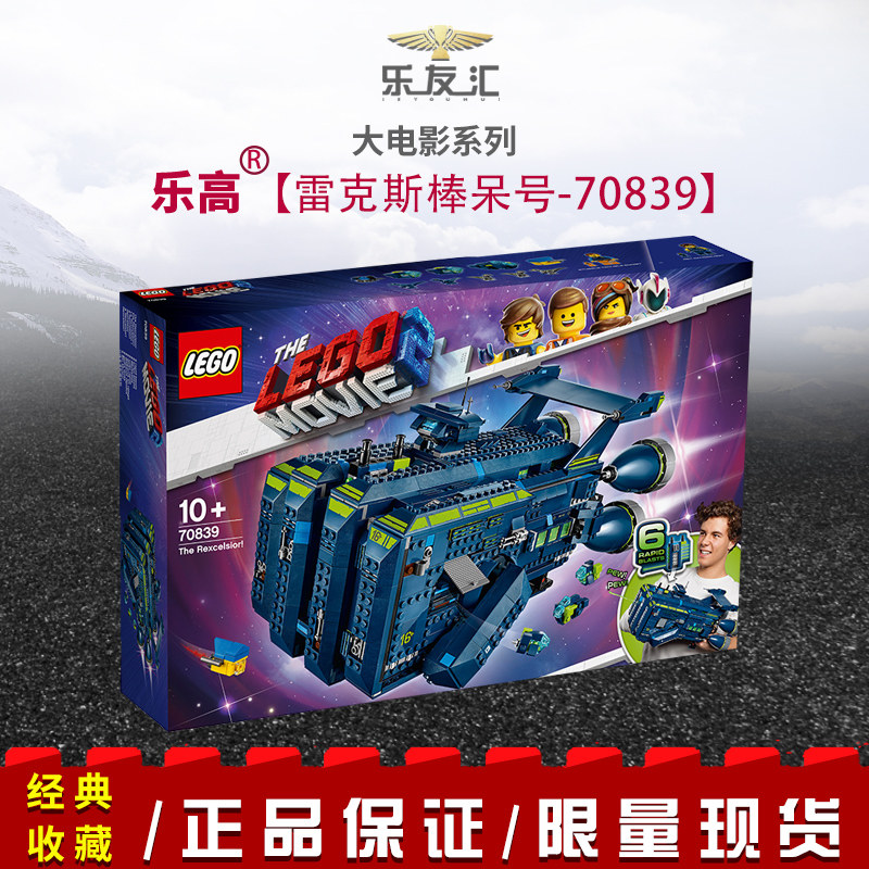 lego乐高大电影2系列70839雷克斯棒呆号飞船小颗粒拼插积木玩具