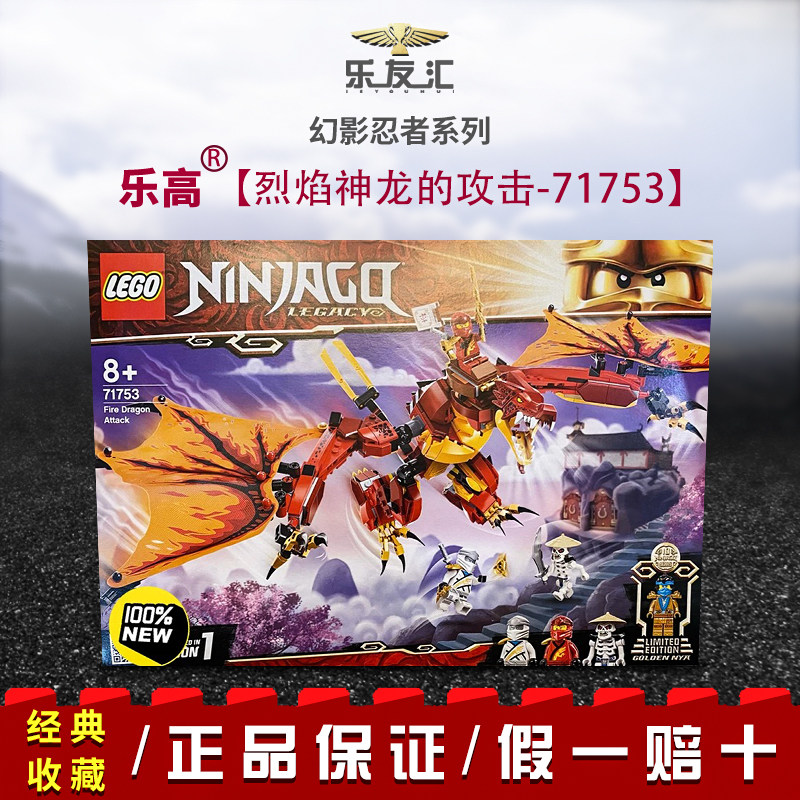 乐高幻影忍者71753烈焰神龙的攻击男孩儿童益智拼装积木玩具礼物