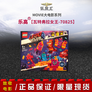 正品 瓦特弗拉女王 现货 乐高大电影 任你拼妙妙盒 lego乐高70825