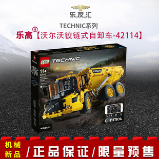 42114沃尔沃a60h自卸车积木限量发售 8月新品 lego乐高机械旗舰款
