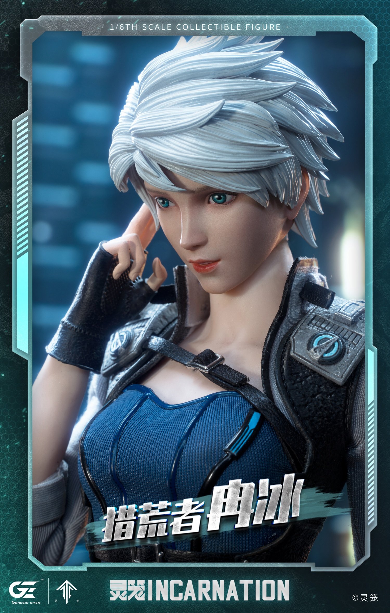genesis emen 1/6 正版授权 灵笼 猎荒者 冉冰 可动人偶 接单