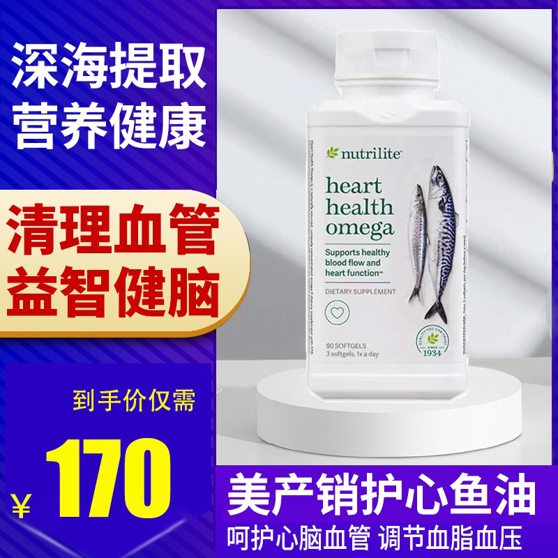 正品美国安利深海鱼油纽崔莱护心鱼油软胶囊Omega3鲑鱼调血压心脏