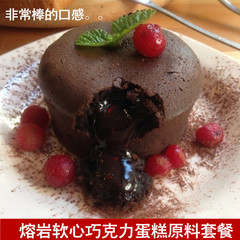 烘焙原料DIY熔岩巧克力蛋糕原料套餐岩浆巧克力软心生日蛋糕材料