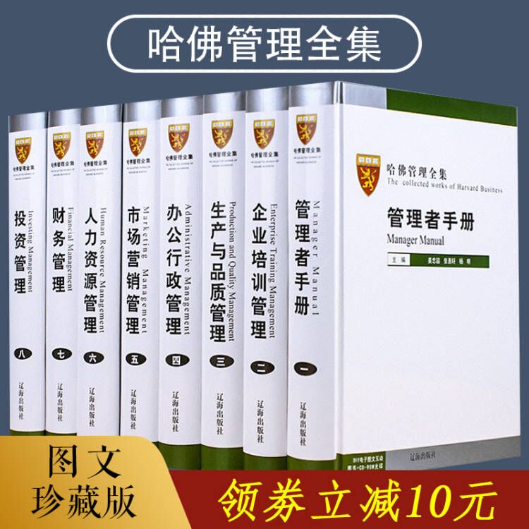 哈佛管理全集正版企业管理学套装8册