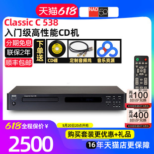 英国NAD C538/C516纯CD机 hifi发烧无损家用音乐cd播放器音响套餐