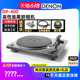 少量现货Denon/天龙DP-400MM纯黑胶唱片留声播放机家用复古转盘