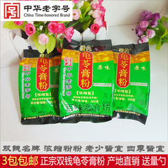 包邮 正宗梧州双钱牌龟苓膏粉原味300g克*3包 批发 甜品 超浓缩！