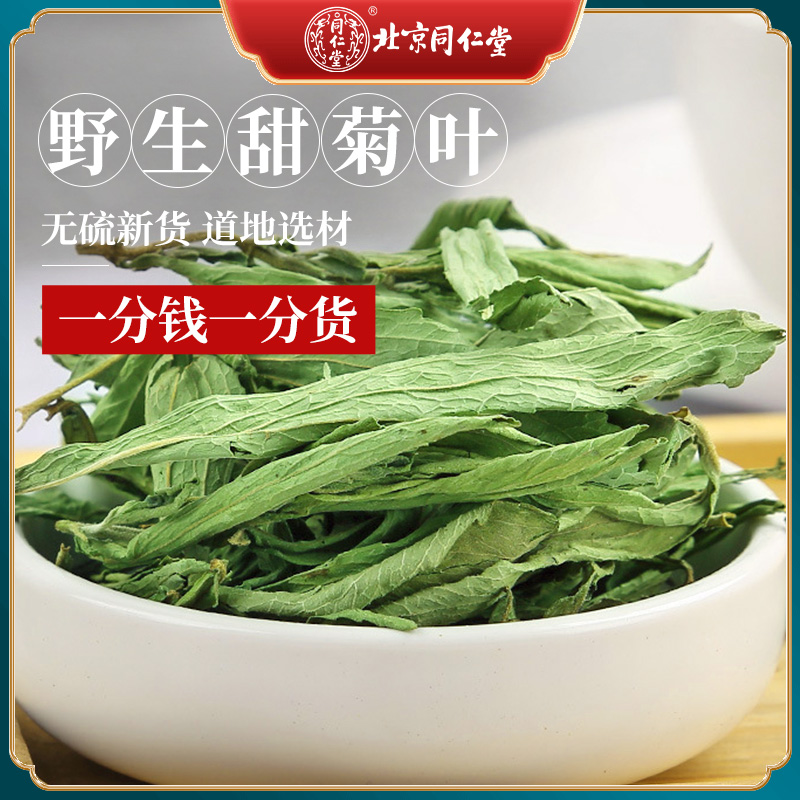 同仁堂无硫甜菊叶正品甜叶菊200g克天然甜味叶子特级泡茶水包邮