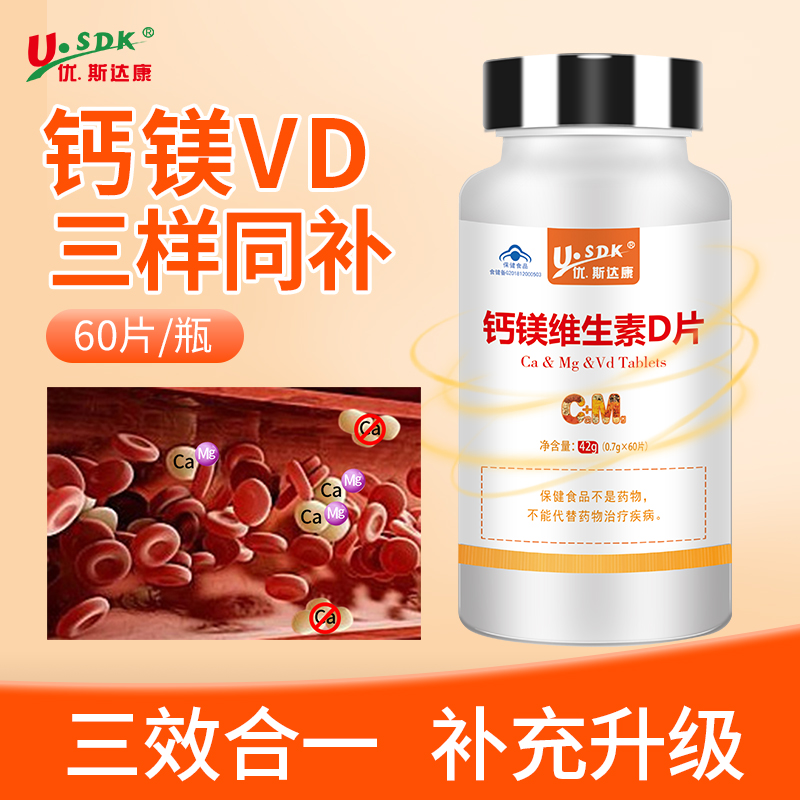 龙莲堂U.SDK/优.斯达康钙镁维生素D片 补钙、镁、VD