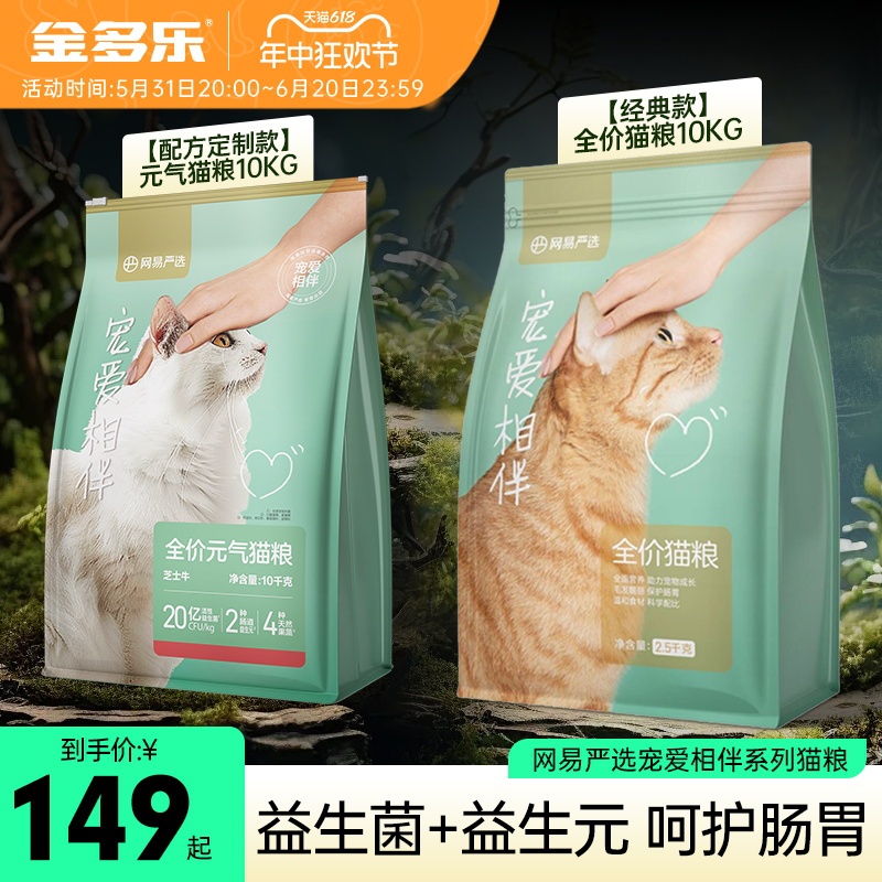 网易严选猫粮宠爱相伴成猫主粮全阶段