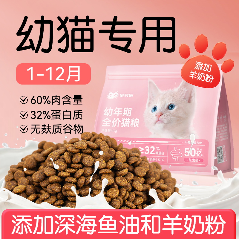 金多乐猫粮幼猫1到3月专用奶猫奶糕