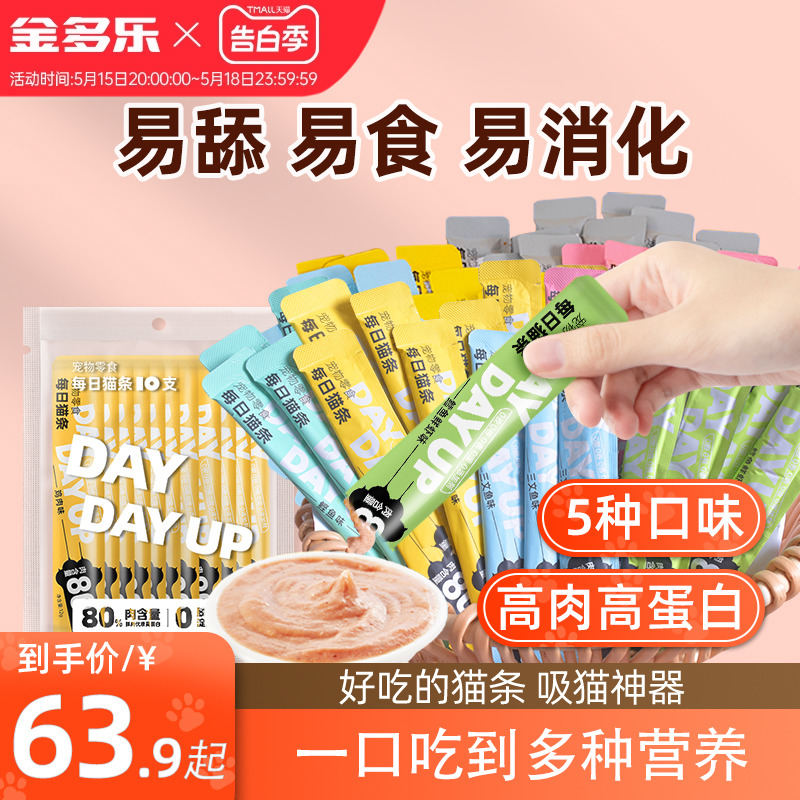 金多乐猫零食每日猫条非100支整箱官方营养猫咪零食营养主食罐头