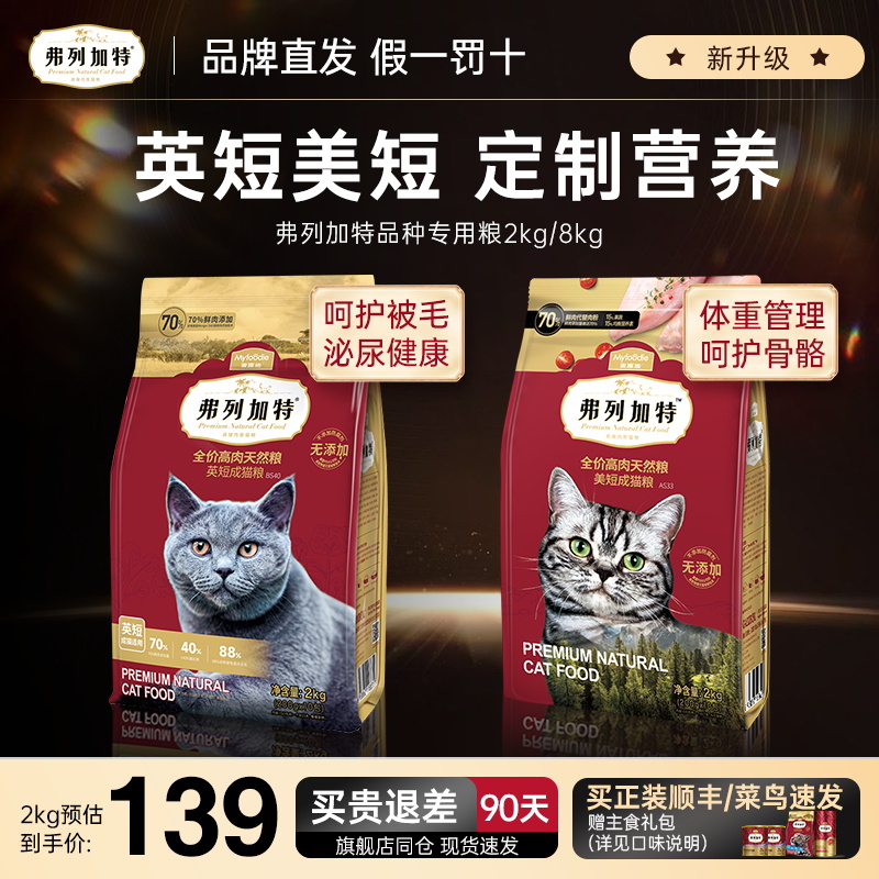 弗列加特猫粮AS33英短蓝猫专用猫